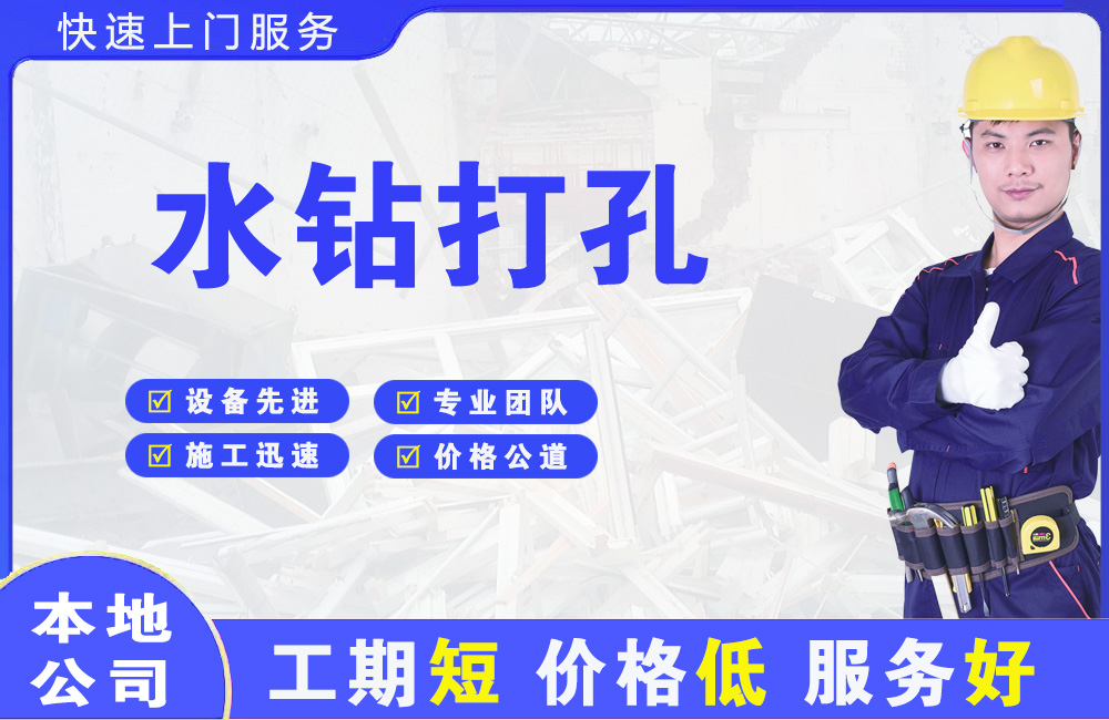 贺州水钻打孔